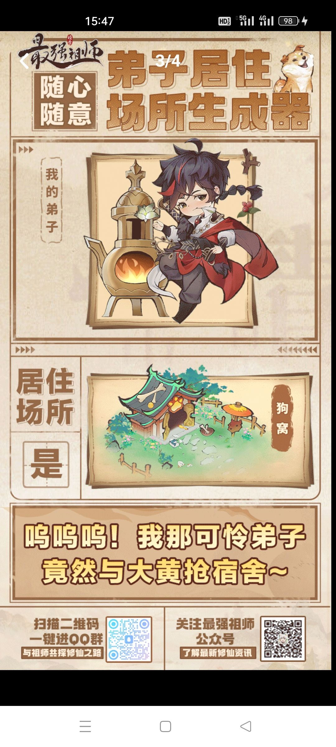 【最强祖师】2月2日公测,我的弟子住狗窝! 1