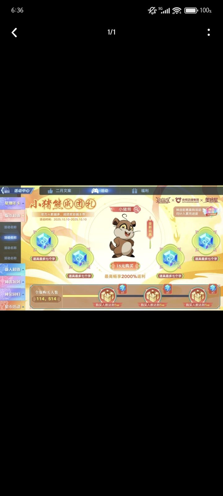 联动小哪吒截图