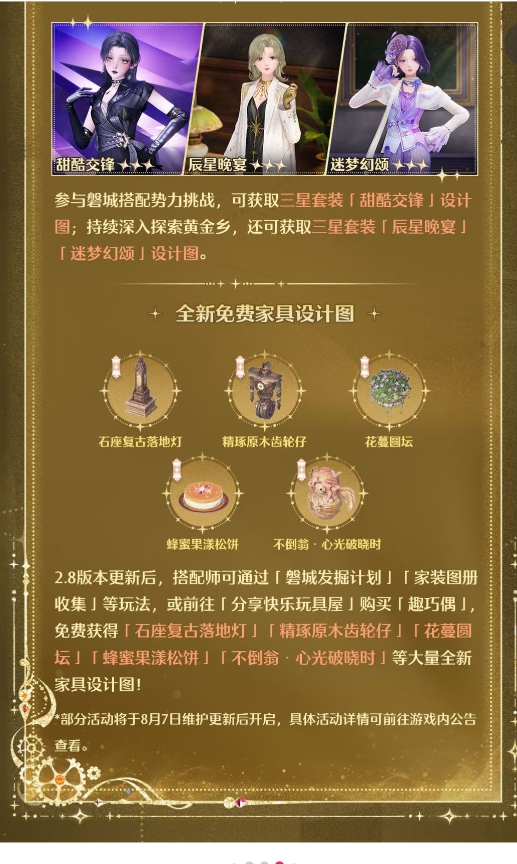 无限暖暖2.8「黄金尘」|版本福利抢先看 4