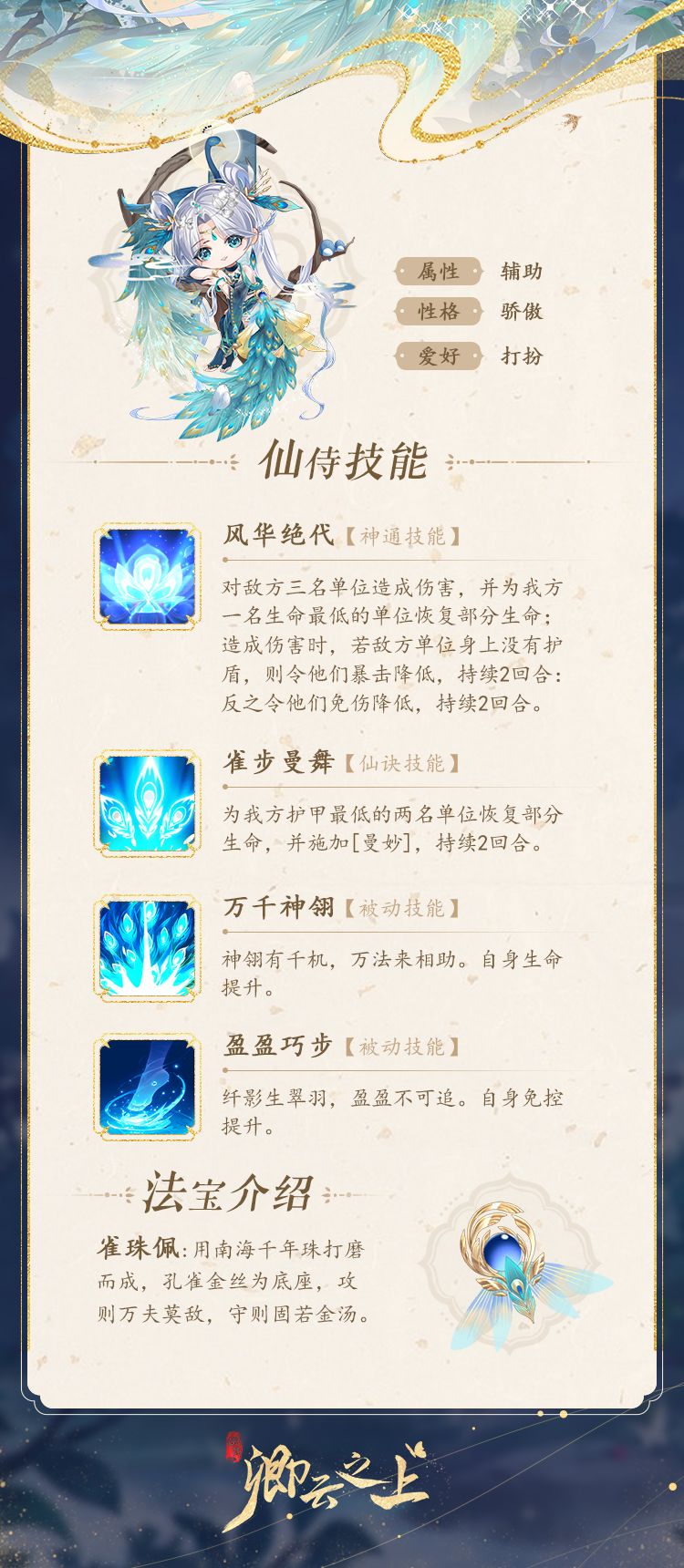 仙侍档案 | 三千羽 2