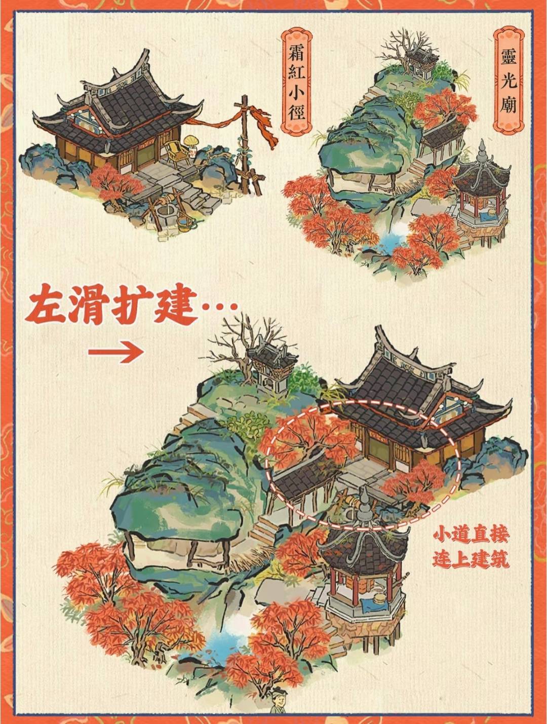 江南百景图布局 3