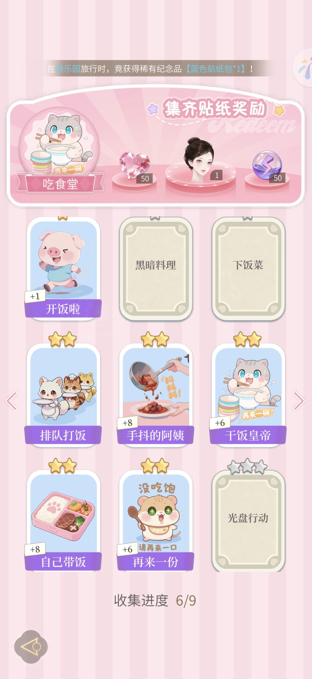 互换贴纸 3