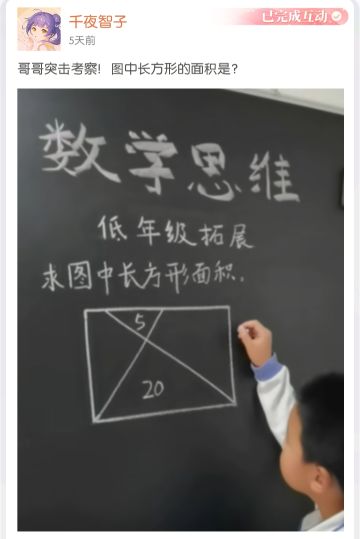 长方形面积互动（新方法，有干货）