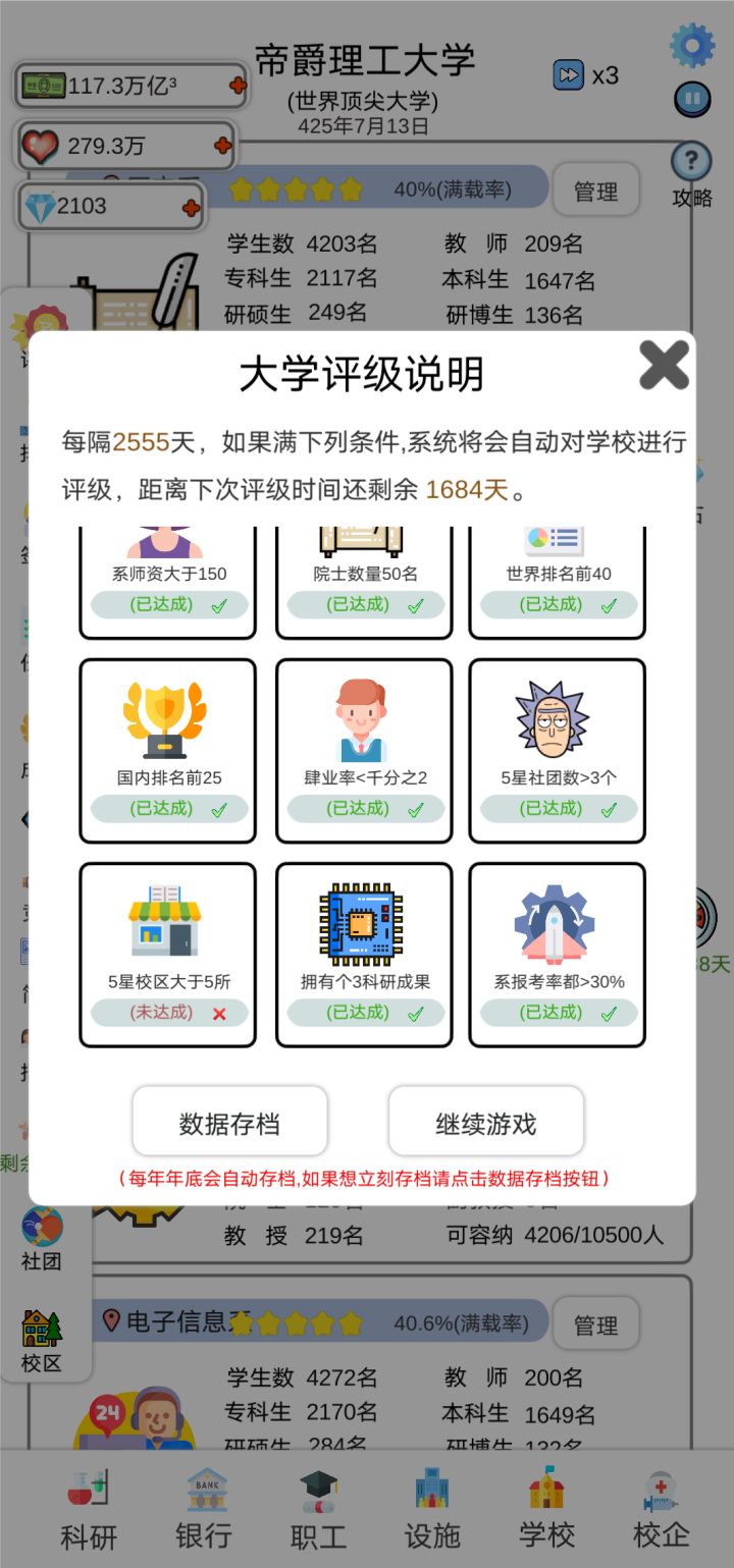 校区已经有6个五星校区了，评级那里还是显示不合格截图
