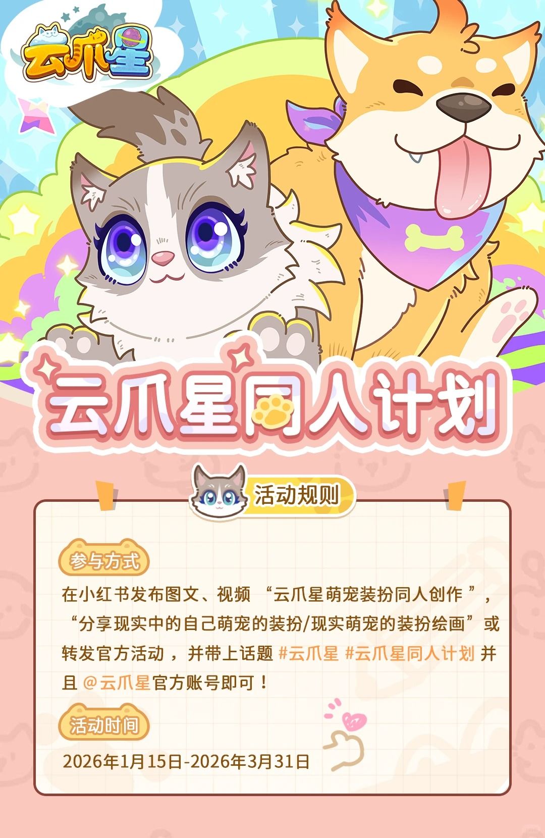最后冲刺!同人活动即将截止,奖励别错过! 1