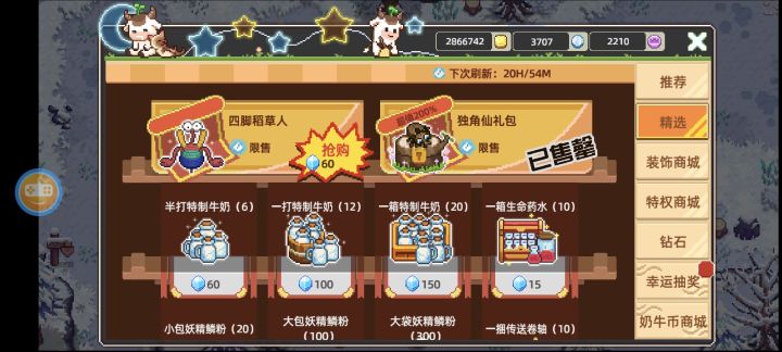 为什么商城只有稻草人没有洒水器截图