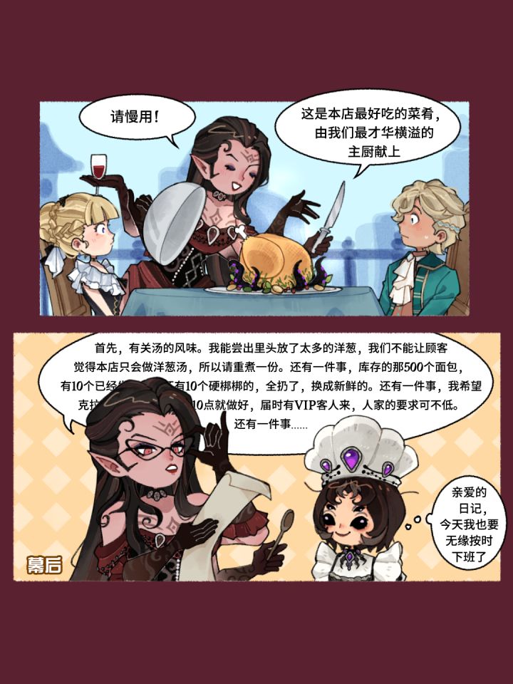 同人漫画 | 法蒂玛的餐厅管理截图