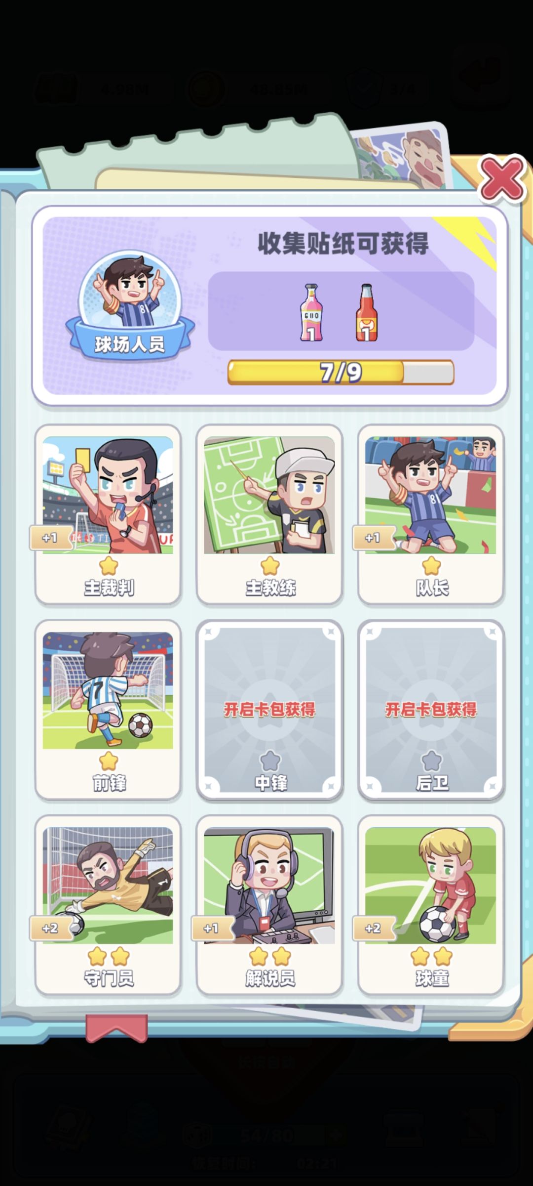 足球换卡!! 7
