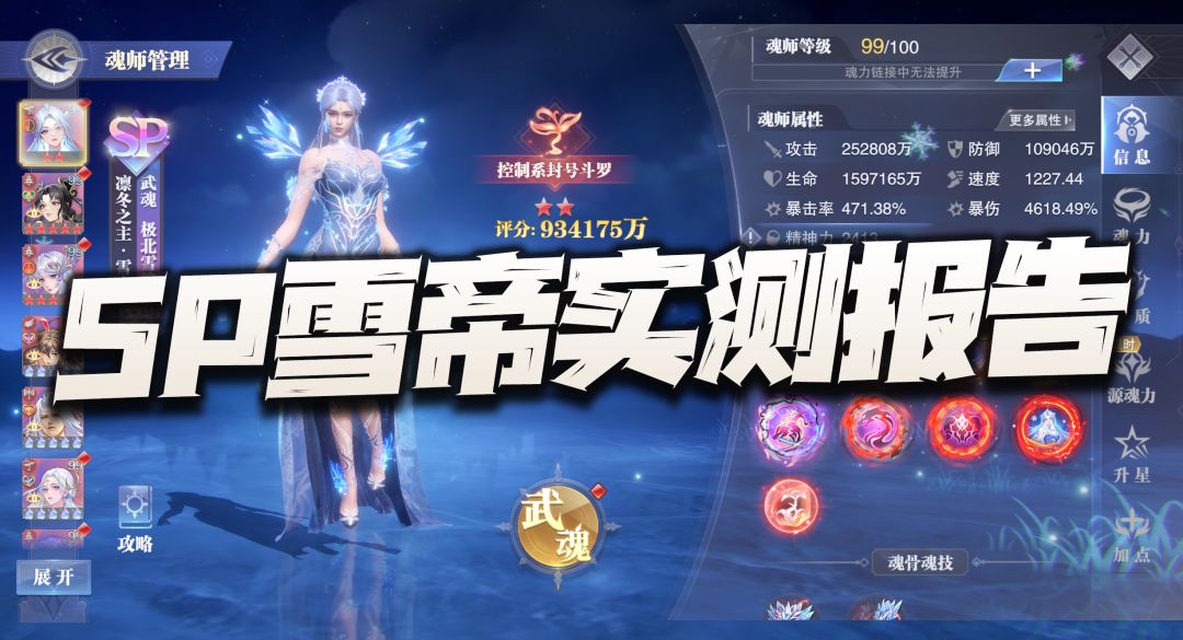 斗罗大陆：SP雪帝先遣实测报告！这结论真是让我尬掉大牙啊！截图