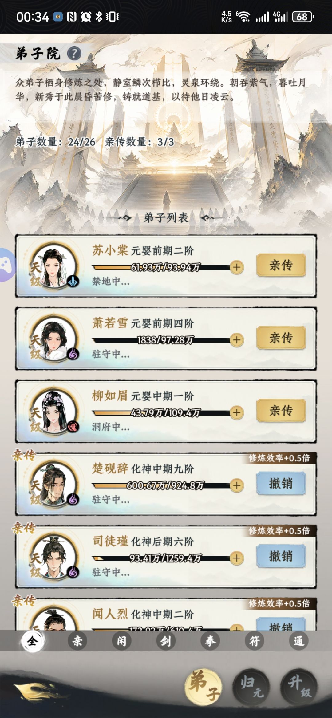 大道仙途晒宗门 1