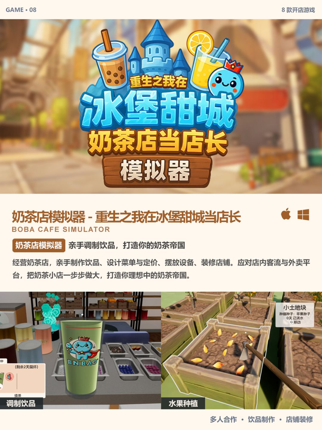 8款自己开店的模拟经营游戏 9