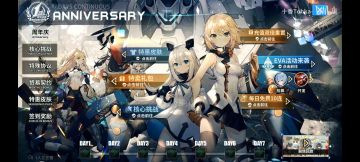 重装战姬4周年生日会