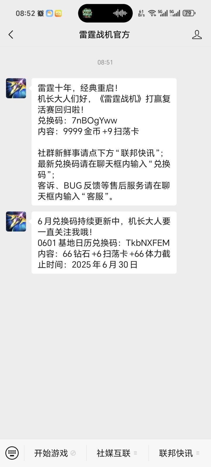 最上面送金币的激活码是无效的截图