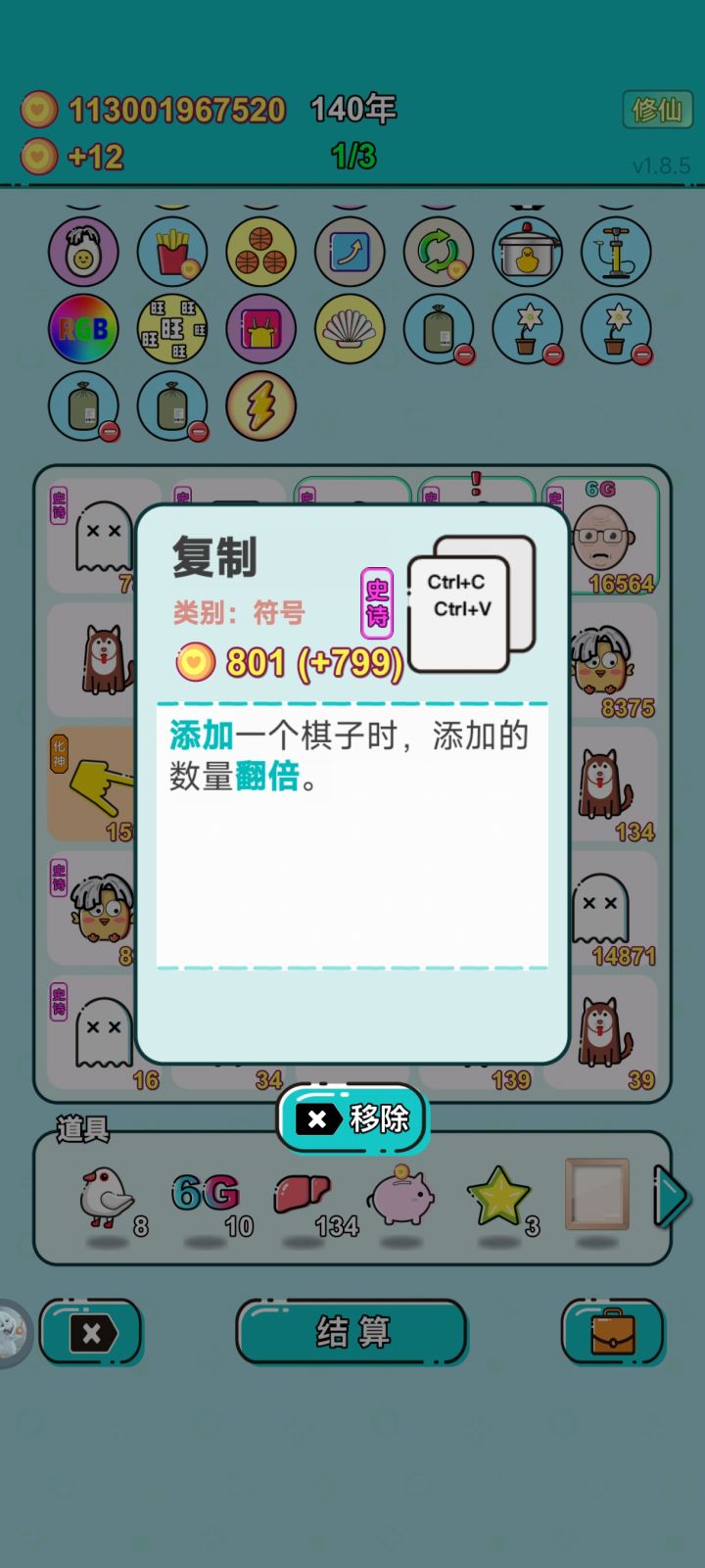 可以复制篮球吗截图