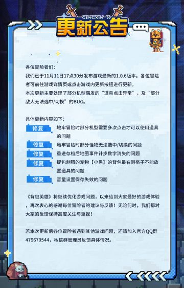 【已回退版本】11月11日更新公告，修复道具&敌人点击异常的问题