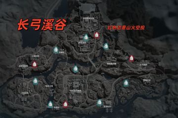 山火空投补给箱（全地图固定点位图）
