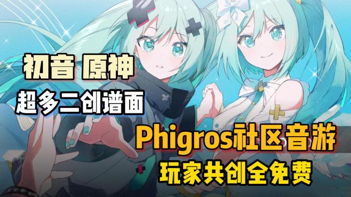 Phigros玩家共创音游社区,可自制上传曲谱,海量二创谱面全免费截图