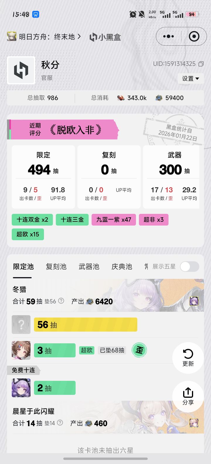玩个蛋就这抽卡爆率狗看了都摇头，还有那方舟自从4月周年庆后爆率就更💩一样谁爱玩玩去吧截图