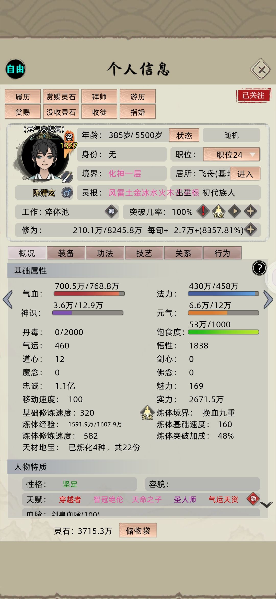 五百年主角炼虚 2