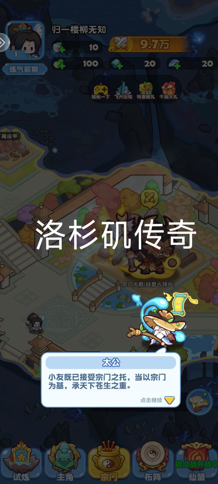 蓬莱公测我来啦,我要当宗主截图