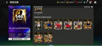 德甲精选146卡池，全能传奇在列