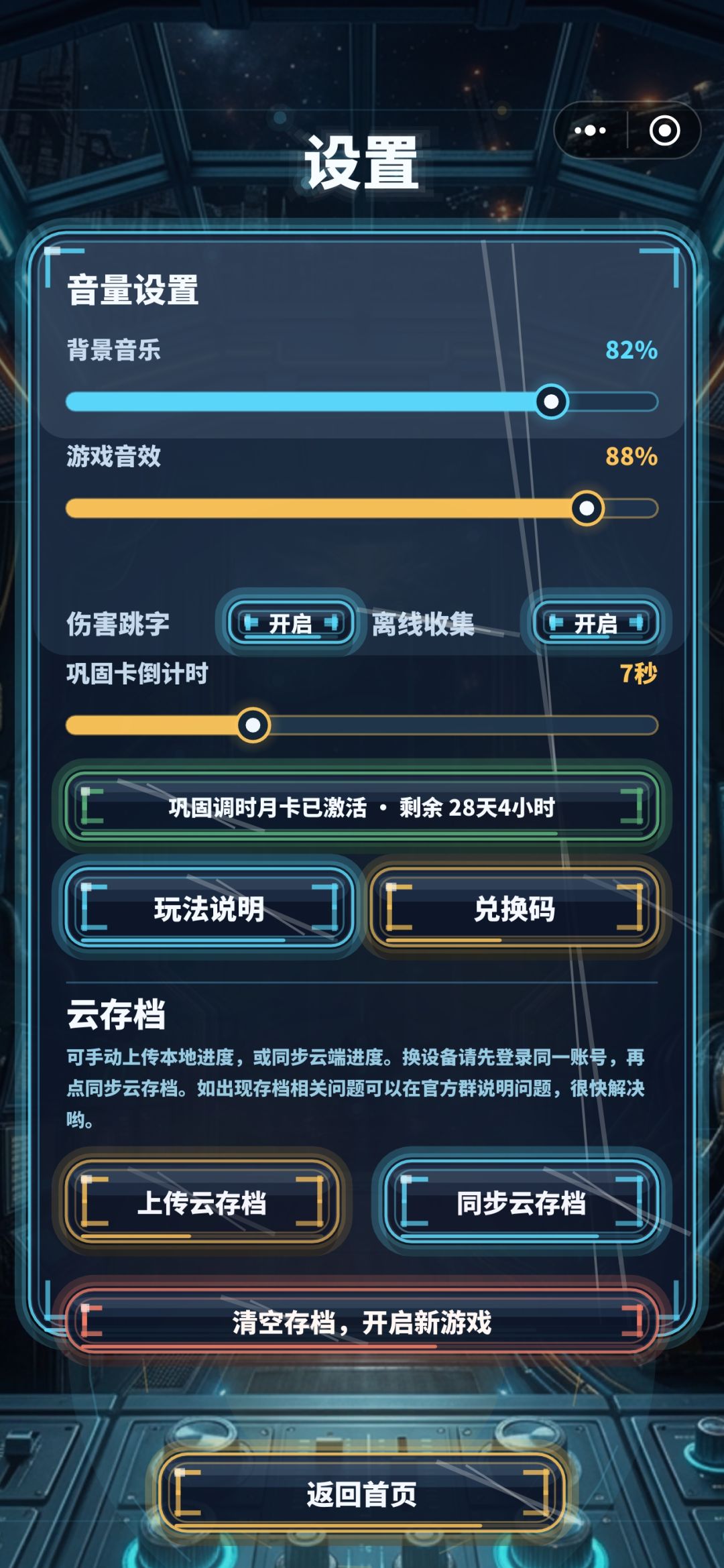 域外虫魔模式新增主副炮版本6.0补充说明！ 6