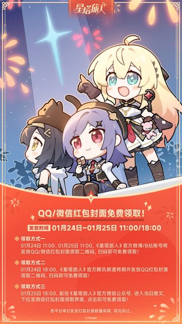 《星塔旅人》春节主题红包封面现已推出！