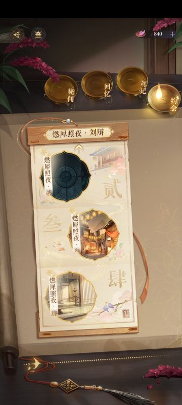 如鸢『燃犀照夜』剧情收集进度