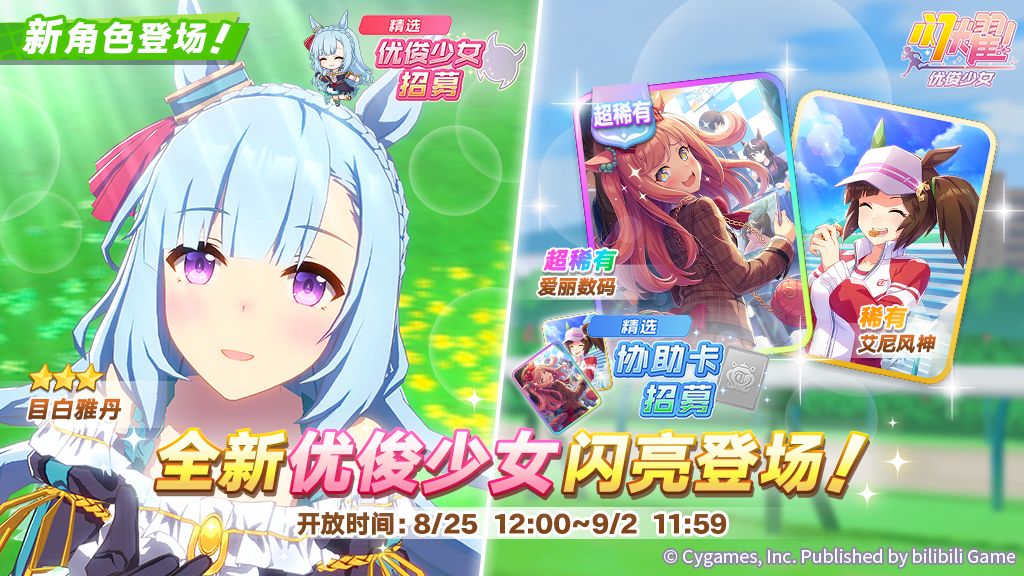 新的养成优俊少女精选招募开放中! 1