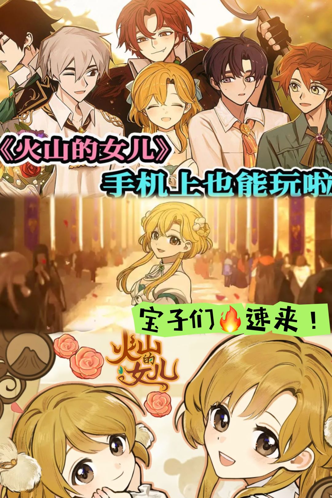 《火山的女儿》11月19日上线!这下掌上了! 1