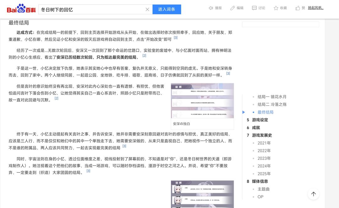 冬日树的百科全书 3