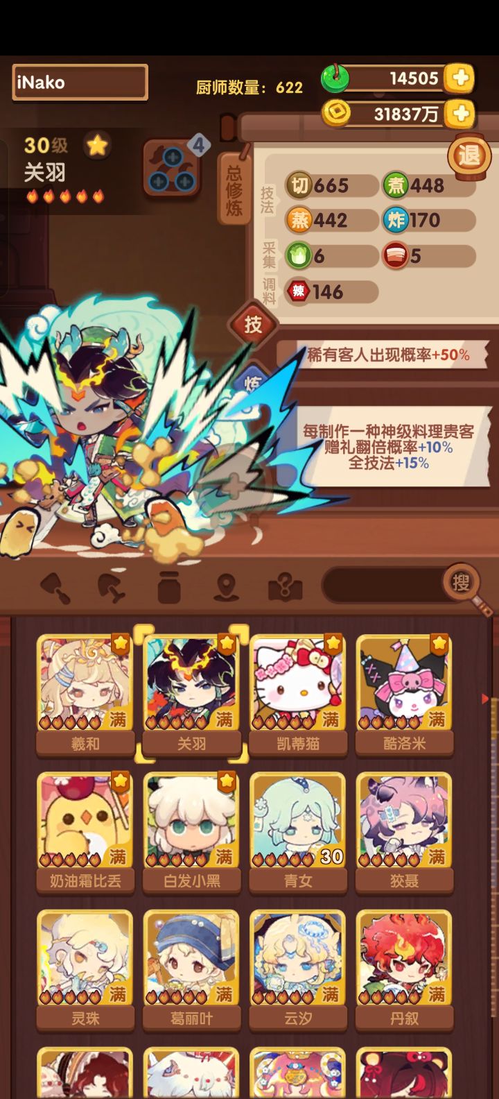 贵客队求助截图