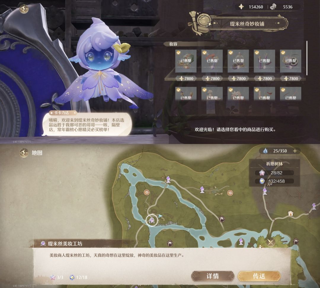 祈愿树林 服装单品(散件)商人 收集 3