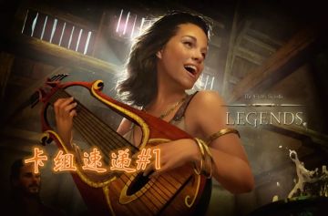 【联盟战争版本】卡组速递#1