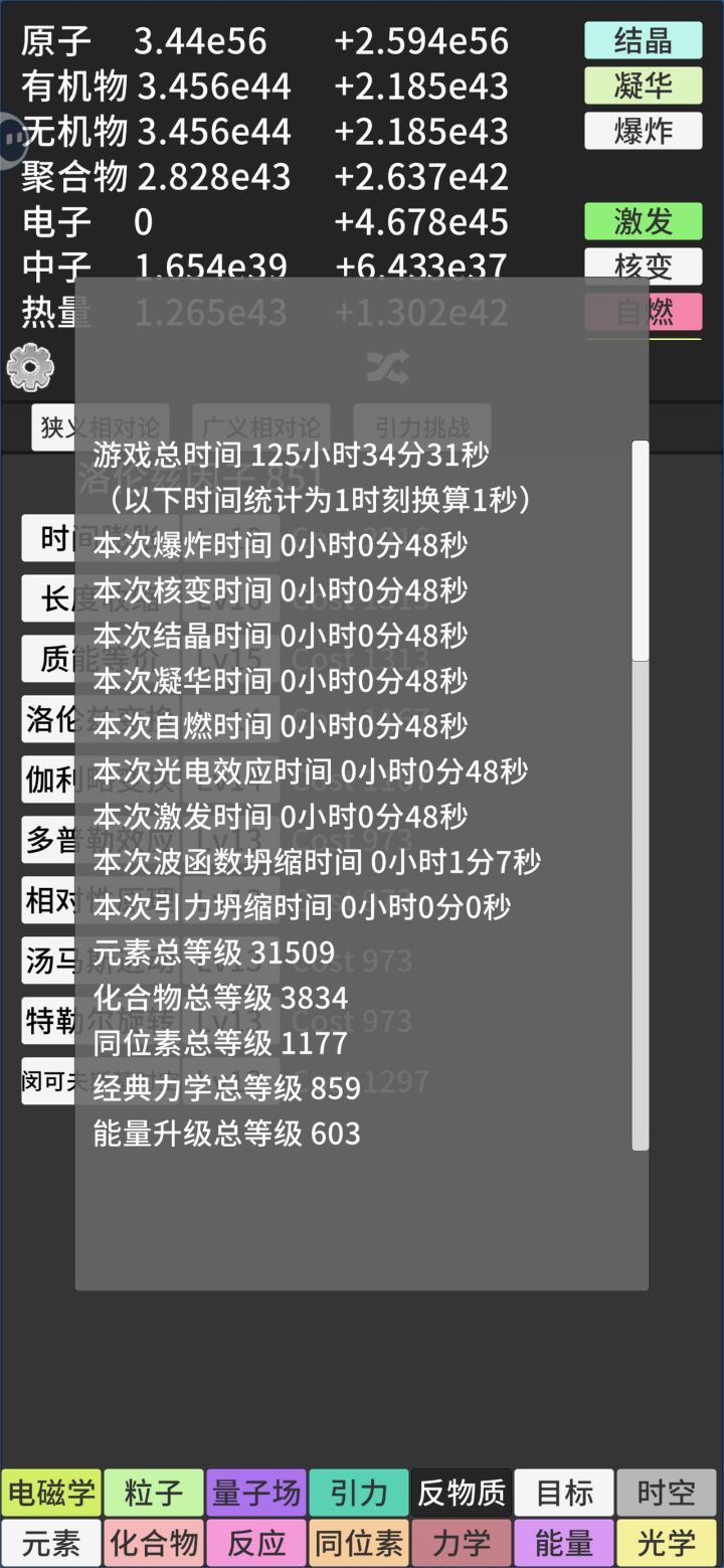 引力坍缩没有计算时间截图
