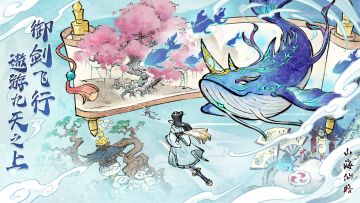 【已开奖】《山海仙路》预约正式开启，参与预约赢好礼！