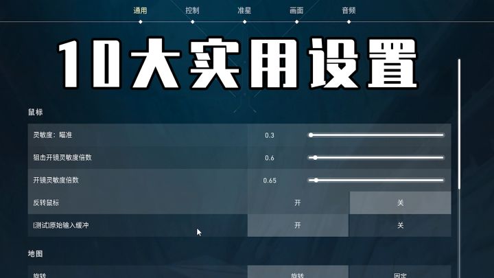 【无畏契约】最全游戏设置,入坑必看!截图
