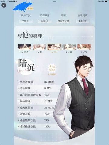 我与陆沉的羁绊