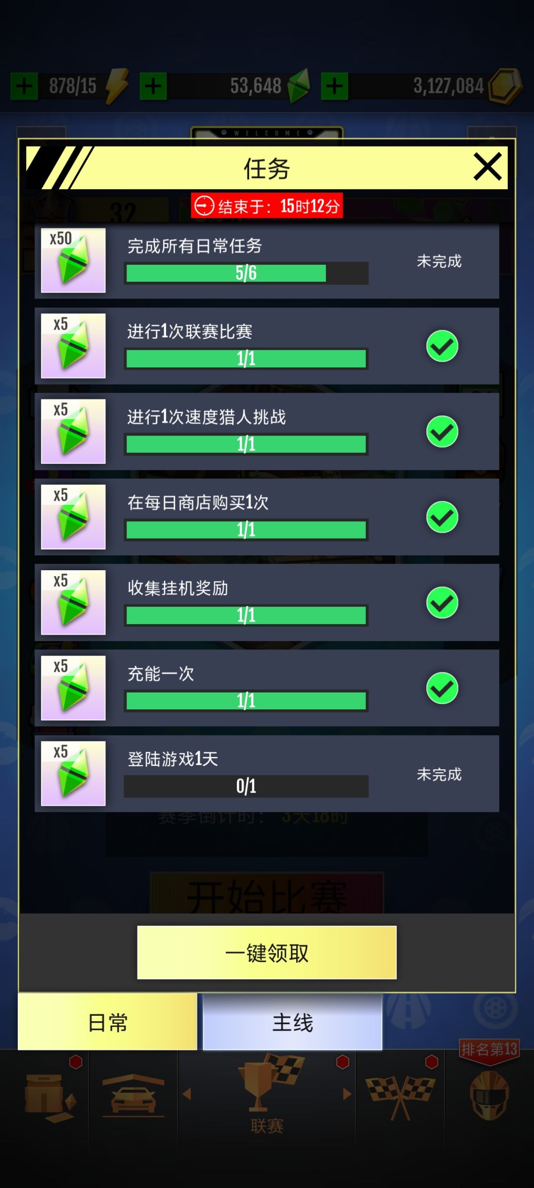 每日任务中的登录任务无法完成 1