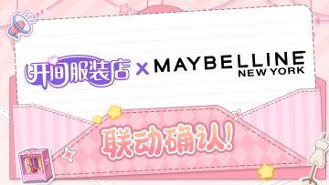 （已开奖）「有奖活动」美宝莲纽约联动 小红书发帖有奖活动开启