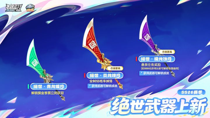 青龙破阵,武圣威临!全新绝世武器「關刀」惊艳登场!截图