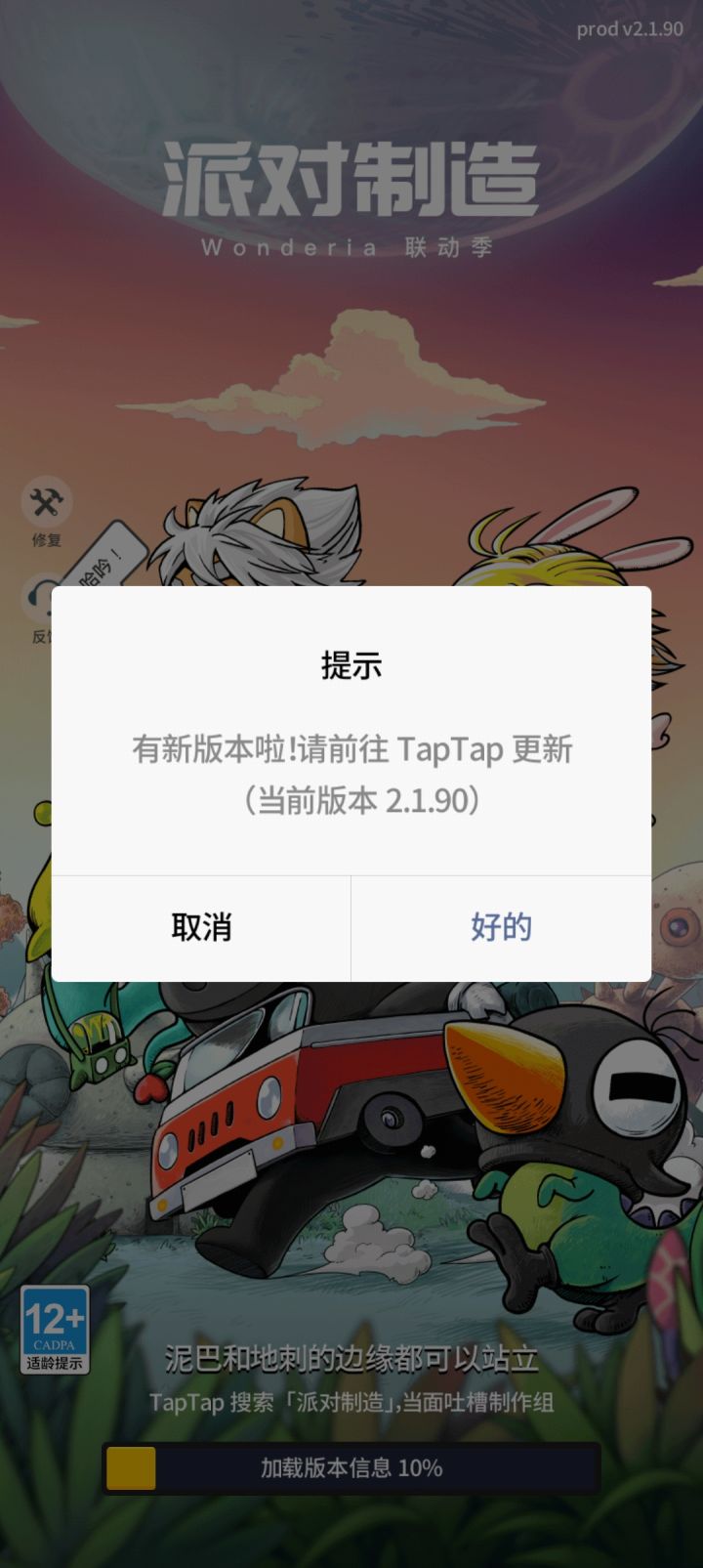 无敌了,一直显示更新了,但就是找不到新版截图
