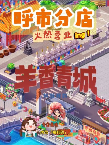 福利码 | 呼市分店在线营业！青城鲜醇！