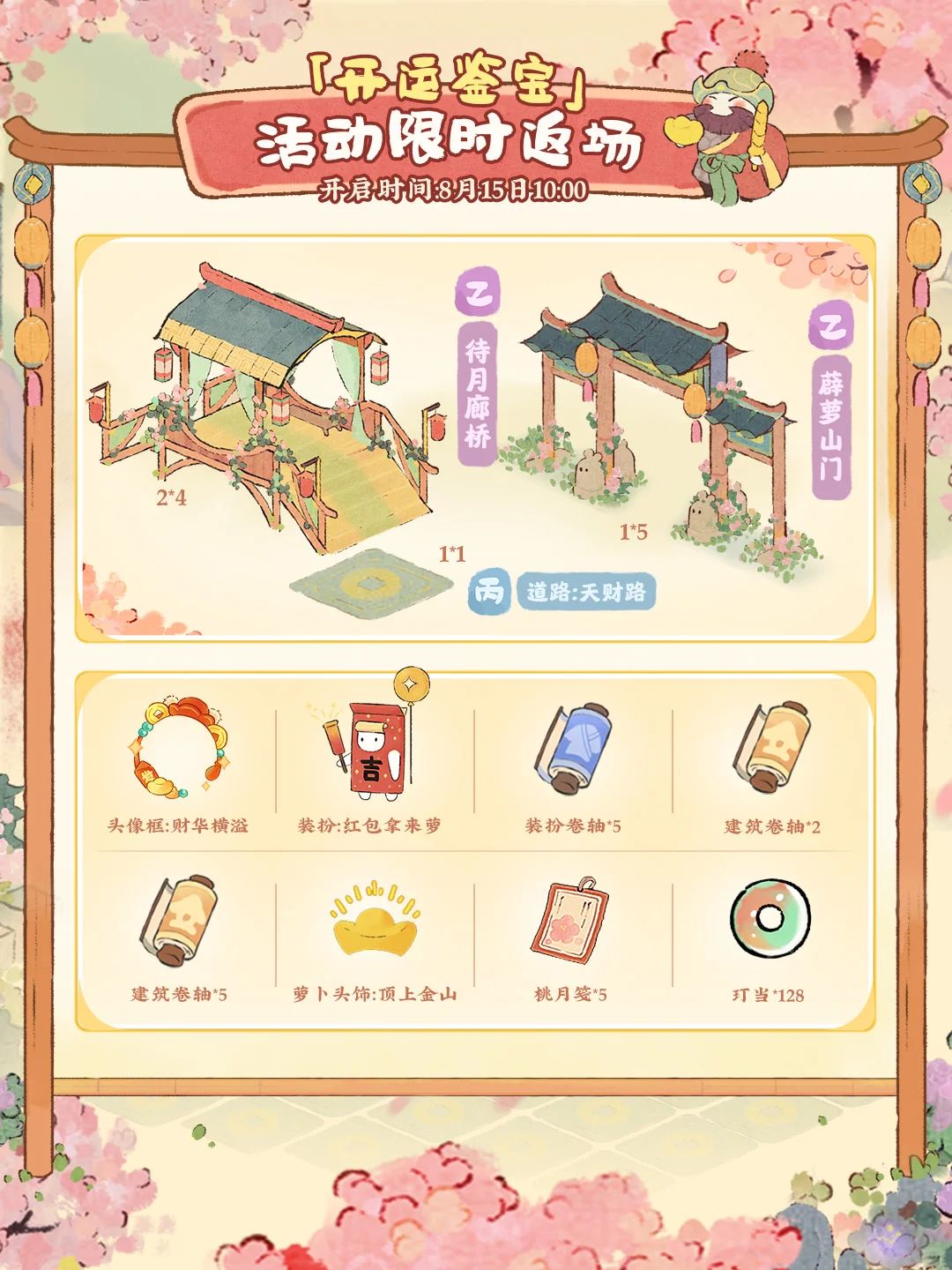 【开运鉴宝】限时返场 4