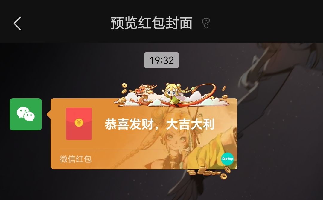 唯一在 Tap 中的红包封面 3