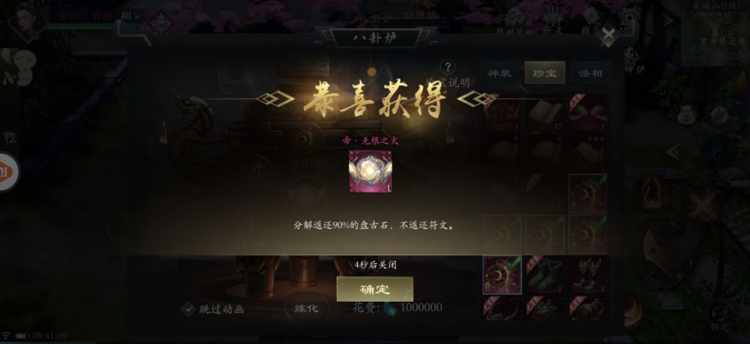 修仙198载终成帝 3