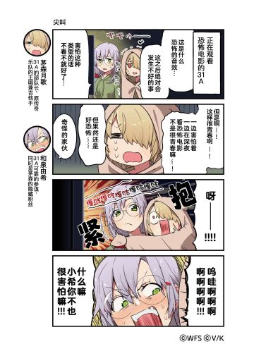 《炽焰天穹》官方四格漫画——尖叫