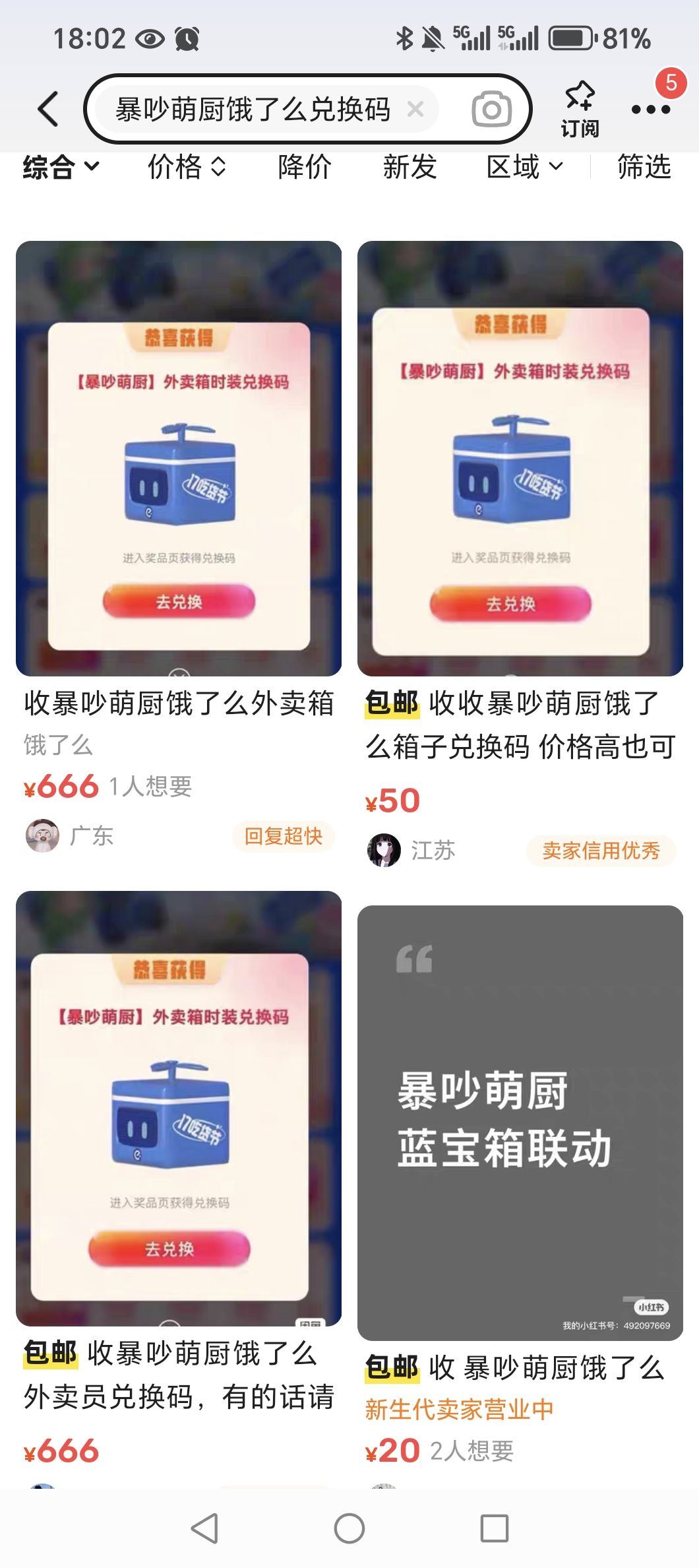 活动欺诈 2