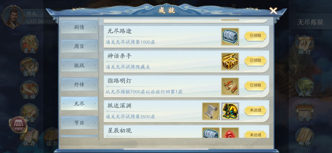 用公孙刷无尽1000层1天即可截图
