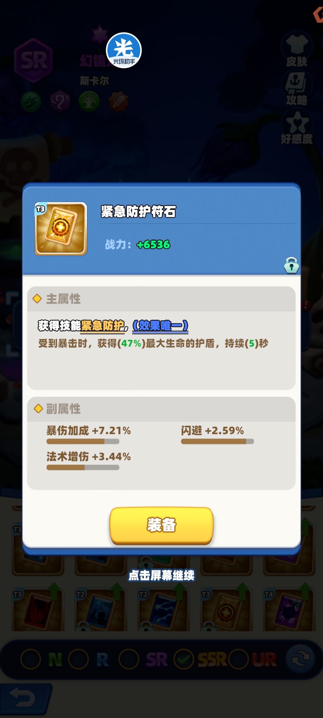 从0开始、符石略解 11